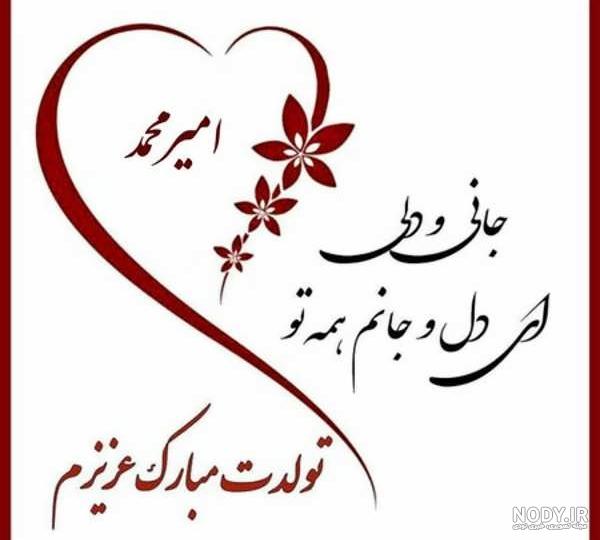 اسم نوشته امیرمحمد | عکس پروفایل امیرمحمد + متن و جملات امیرمحمد - ردپیکس