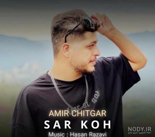امیر چیتگر | Amir Chitgar‎ (@amirchitgar_official) • Instagram photos and  videos