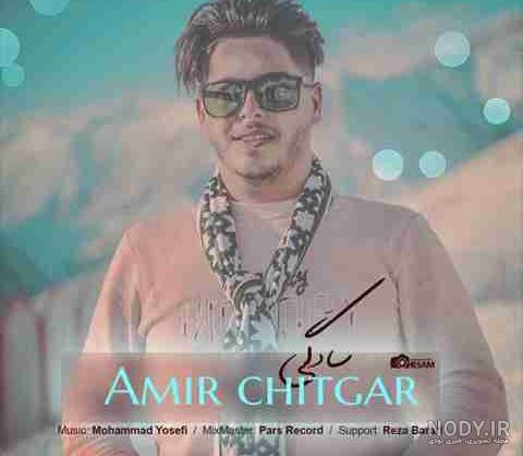 امیر چیتگر | Amir Chitgar‎ (@amirchitgar_official) • Instagram photos and  videos