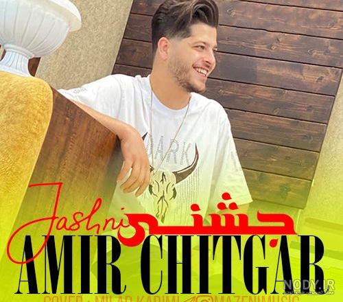 با بهترین رفیقاتون این پست رو به اشتراک بزارید🤍 , بزودی… , @amirchitgar_official , @amirchitgar_official , #آهنگ #اهنگمازندرانی , #داداش #برار #رفیق #قارداش , #کشتی #المپیک با بهترین رفیقاتون این پست رو به اشتراک بزارید🤍 , بزودی… , @amirchitgar_official , @amirchitgar_official , #آهنگ #اهنگمازندرانی , #داداش #برار #رفیق #قارداش , #کشتی #المپیک