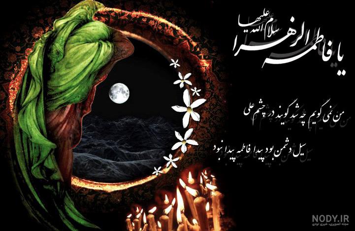 بیش از 100 عکس پروفایل ایام فاطمیه و شهادت حضرت فاطمه (س) | تابان