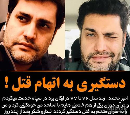 بیوگرافی امیرمحمد زند و همسرش + عکسهای اینستاگرام