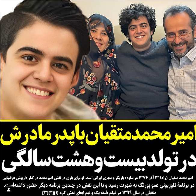 بیوگرافی امیرمحمد متقیان و همسر و فرزندانش