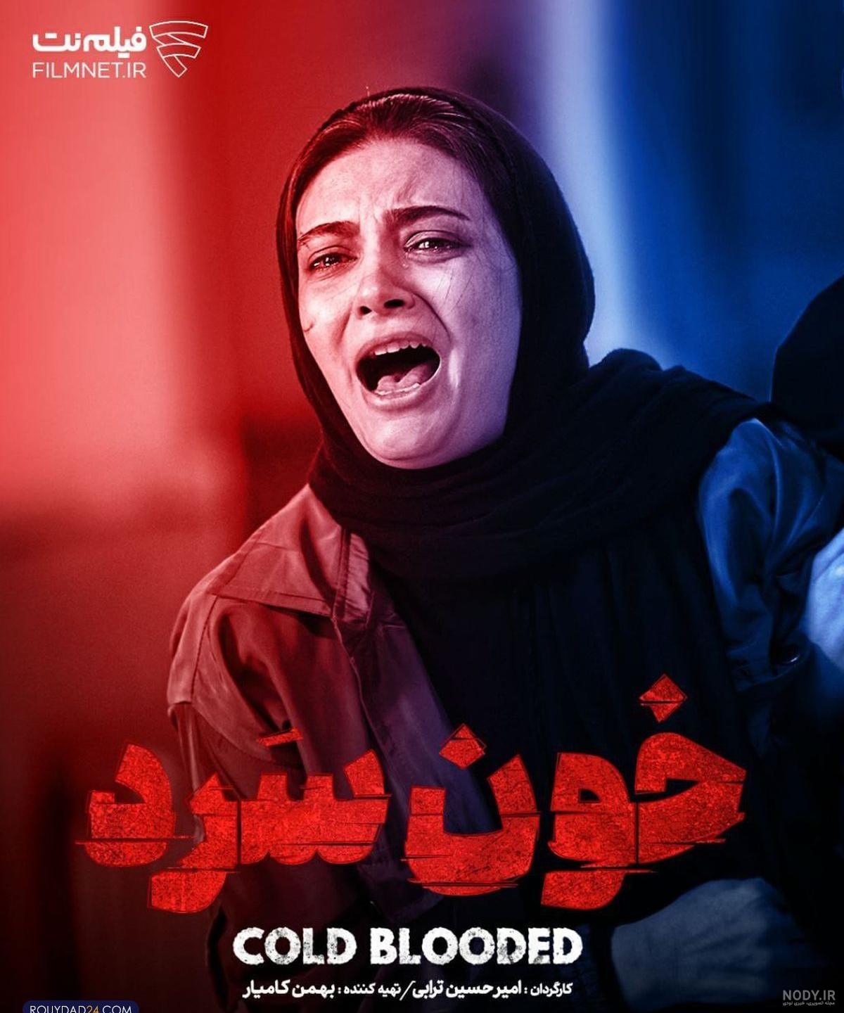 بیوگرافی بازیگران سریال خونسرد + عکس بازیگران سریال خون سرد