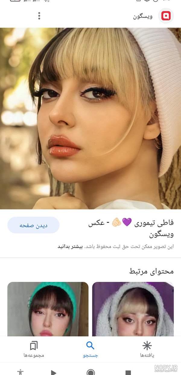 بیوگرافی فاطمه تیموری | رصد روز | رسانه تخصصی بنگاههای اقتصادی