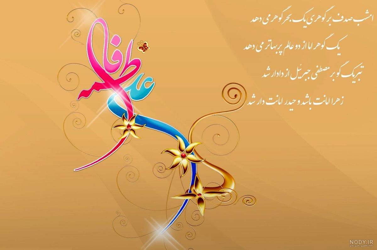 تصاویر سالروز ازدواج حضرت علی و حضرت فاطمه