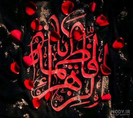 تصاویر پروفایل فاطمیه [دانلود طرح‌های زیبا در سایزهای مختلف]