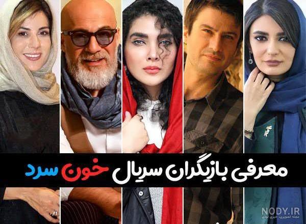 دانلود سریال ایرانی خونسرد امیر آقایی و شهرام حقیقت دوست | طرفداری