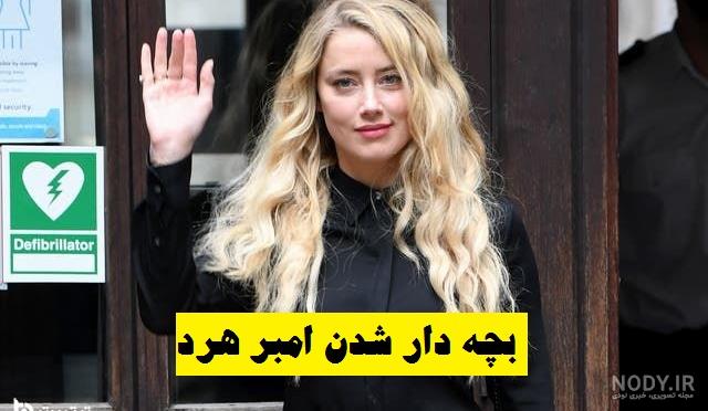 زندگینامه امبر هرد؛ زندگی شخصی + عکس - جادوی باور زندگینامه امبر هرد؛ زندگی شخصی + عکس - جادوی باور