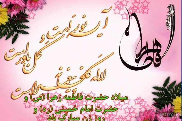زیباترین کارت تبریک روز تولد حضرت فاطمه زهرا (س) زیباترین کارت تبریک روز تولد حضرت فاطمه زهرا (س)
