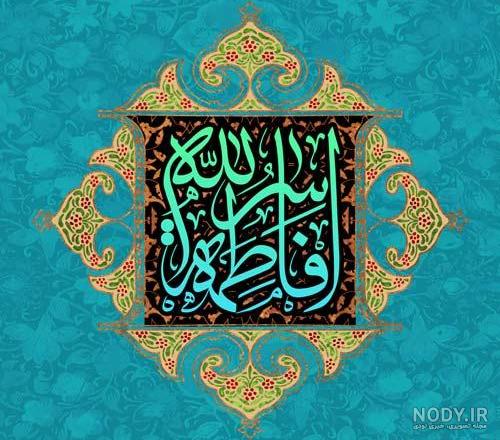 زیباترین کارت تبریک روز تولد حضرت فاطمه زهرا (س) زیباترین کارت تبریک روز تولد حضرت فاطمه زهرا (س)