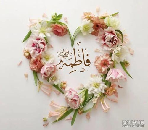 زیباترین کارت تبریک روز تولد حضرت فاطمه زهرا (س) زیباترین کارت تبریک روز تولد حضرت فاطمه زهرا (س)