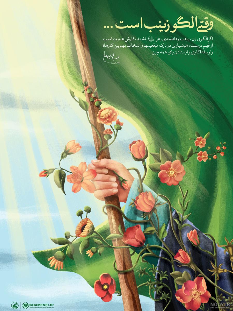 طرح بنر پشت سن وفات حضرت زینب با عکس شمایل حضرت زینب کد فایل 4105962 | طرح  دات آی آر