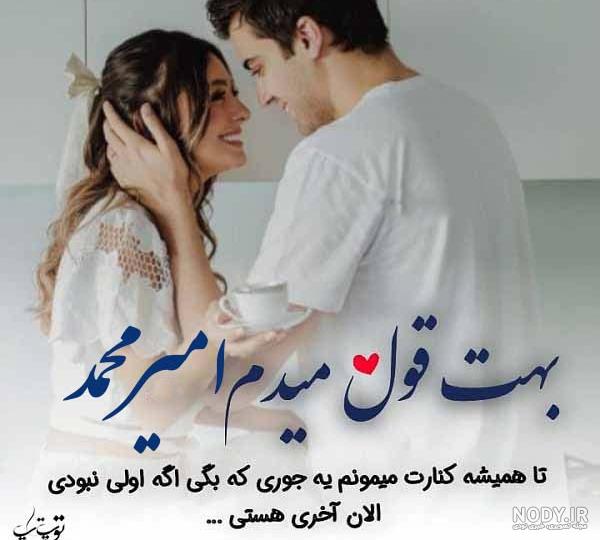 عکس امیر محمد برای پروفایل - عکس نودی
