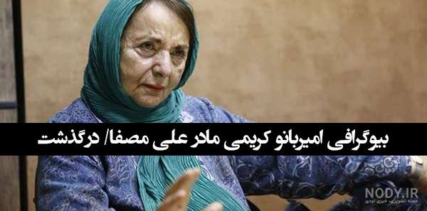 عکس امیربانو کریمی