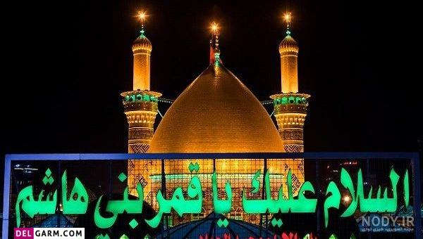عکس با کیفیت حرم حضرت عباس عکس با کیفیت حرم حضرت عباس