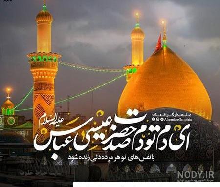 عکس حرم ابوالفضل و امام حسین