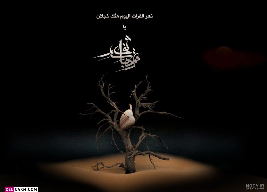 عکس حضرت عباس برای پروفایل و استوری + متن و جملات زیبا در مورد تاسوعا و حضرت ابوالفضل عکس حضرت عباس برای پروفایل و استوری + متن و جملات زیبا در مورد تاسوعا و حضرت ابوالفضل