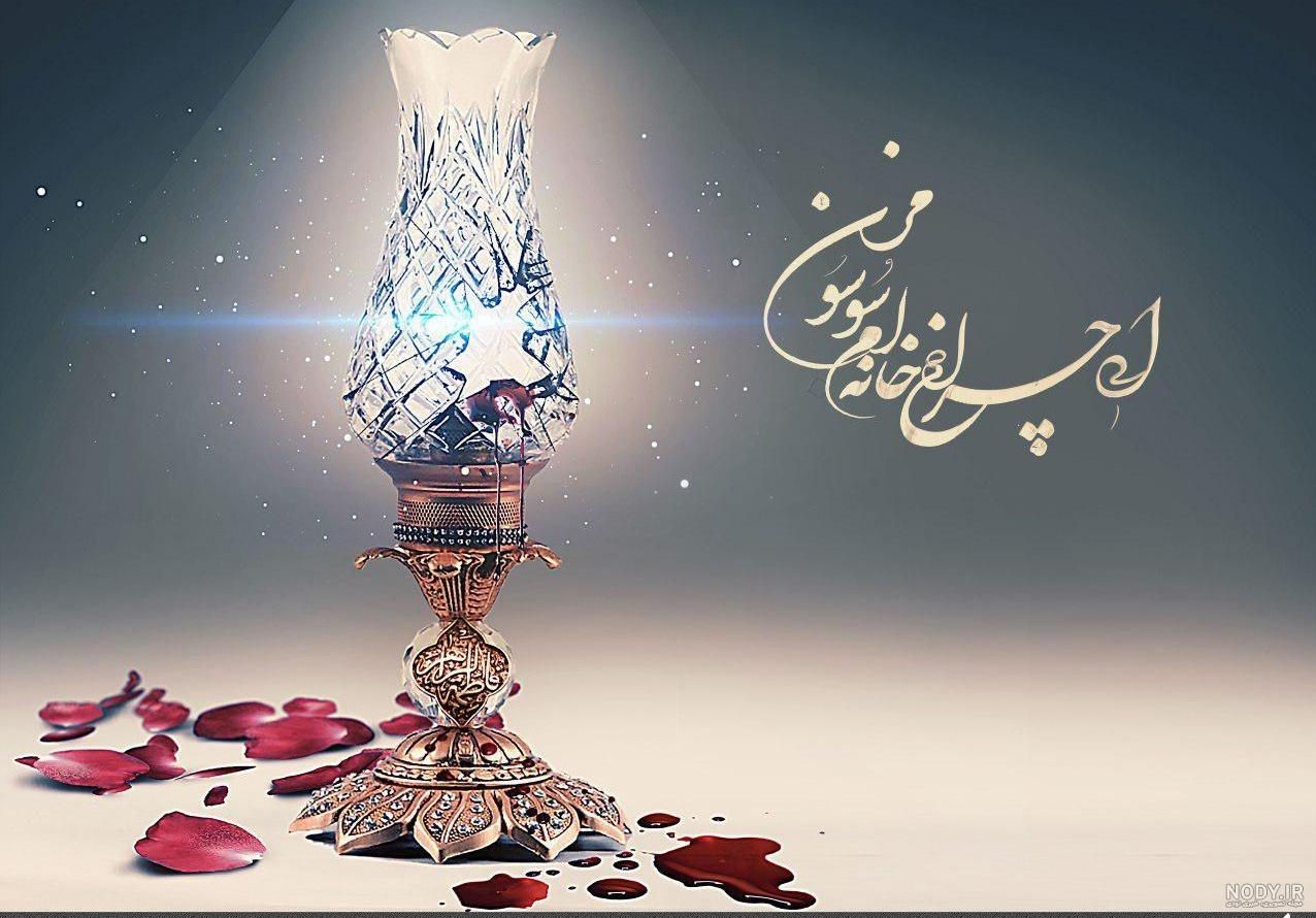 عکس شهادت حضرت زهرا | 150 عکس نوشته درمورد شهادت فاطمه (ص) - دلبرانه