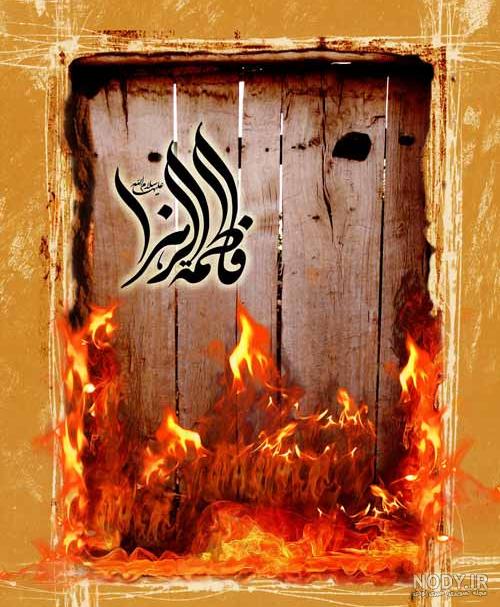 عکس شهادت حضرت زهرا؛ گالری عکس پروفایل شهادت حضرت زهرا (س) - ستاره