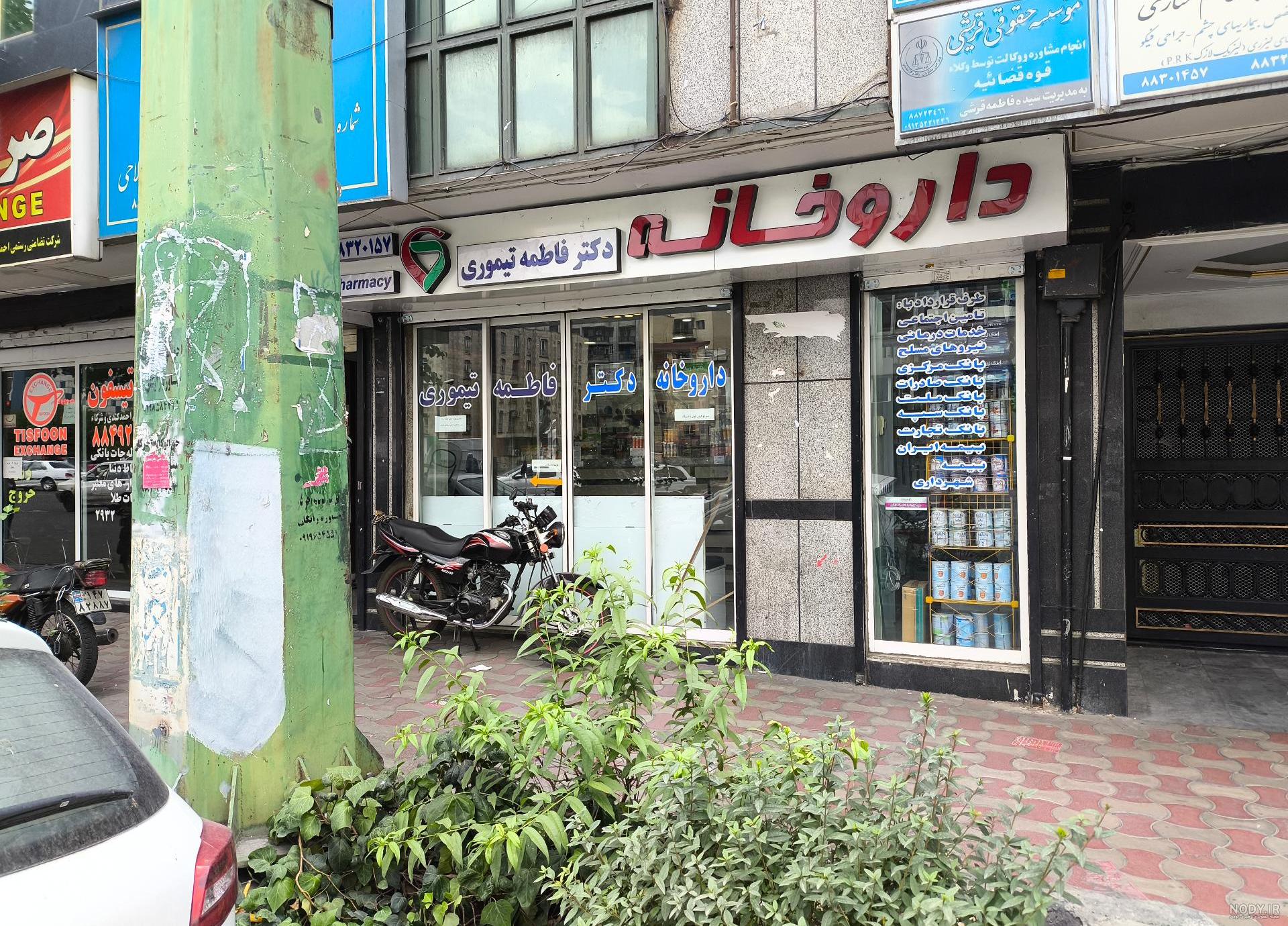 عکس شوهر فاطمه تیموری