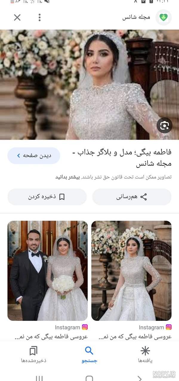 عکس عروسی فاطمه بیگی عکس عروسی فاطمه بیگی