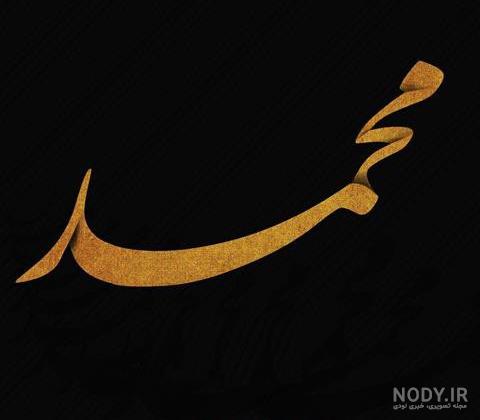عکس نوشته امیرمحمد به انگلیسی - عکس نودی