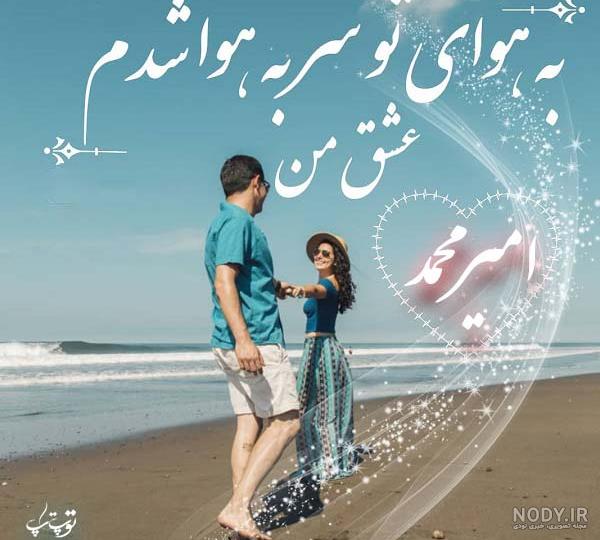 عکس نوشته امیرمحمد تولدت مبارک عکس نوشته امیرمحمد تولدت مبارک