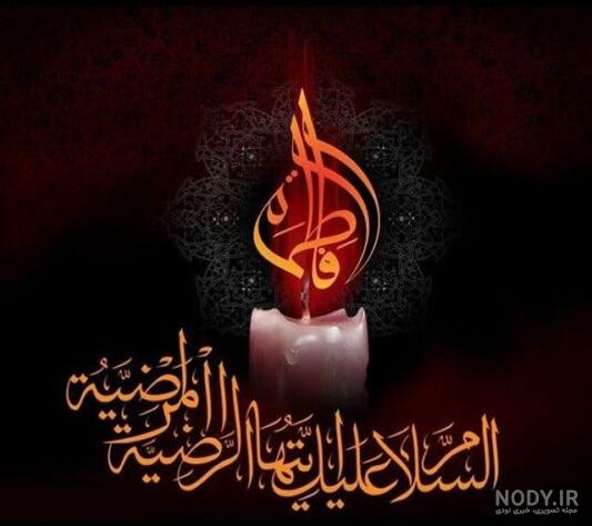عکس نوشته و پروفایل ایام فاطمیه تسلیت باد 1402 جدید و باکیفیت