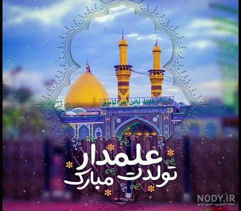 عکس نوشته های پروفایل محرم حضرت ابوالفضل عباس (ع) قمر بنی هاشم