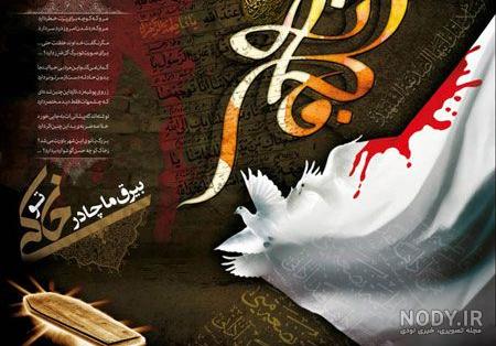 عکس واقعی فاطمه زهرا - عکس نودی
