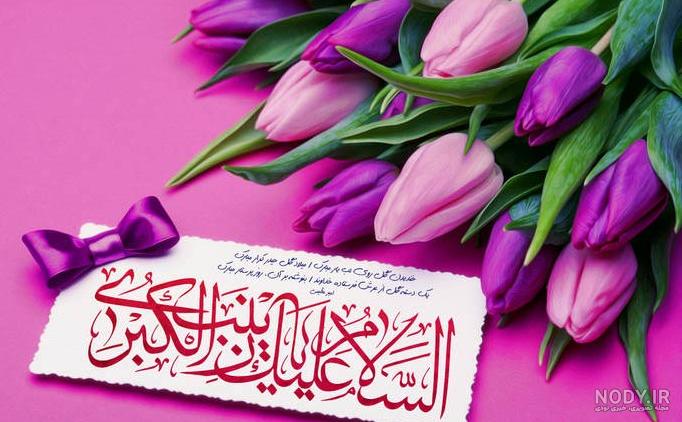 عکس وفات حضرت زینب · جدید ۱۴۰۳ -❤️ گهر