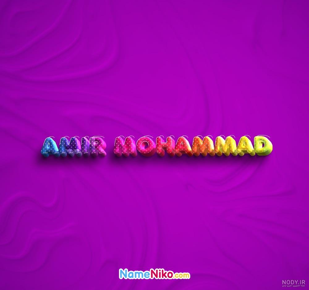 عکس پروفایل اسم امیرمحمد طرح رنگارنگ | پروفایل گرام