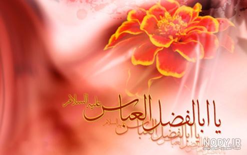 عکس پروفایل حضرت ابوالفضل جدید ❤️ [ بهترین تصاویر ]