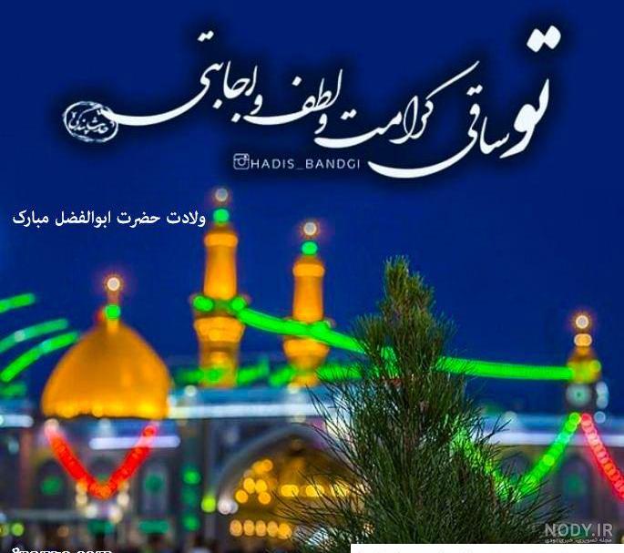 عکس پروفایل حضرت ابوالفضل عباس عکس پروفایل حضرت ابوالفضل عباس