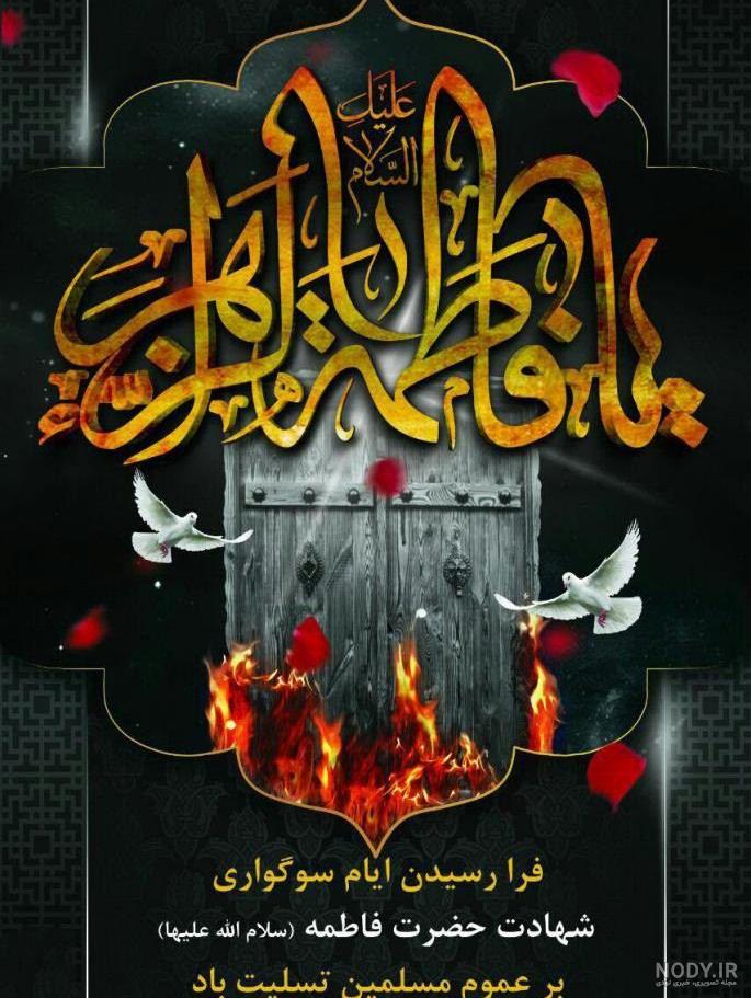 عکس حضرت فاطمه ی زهرا