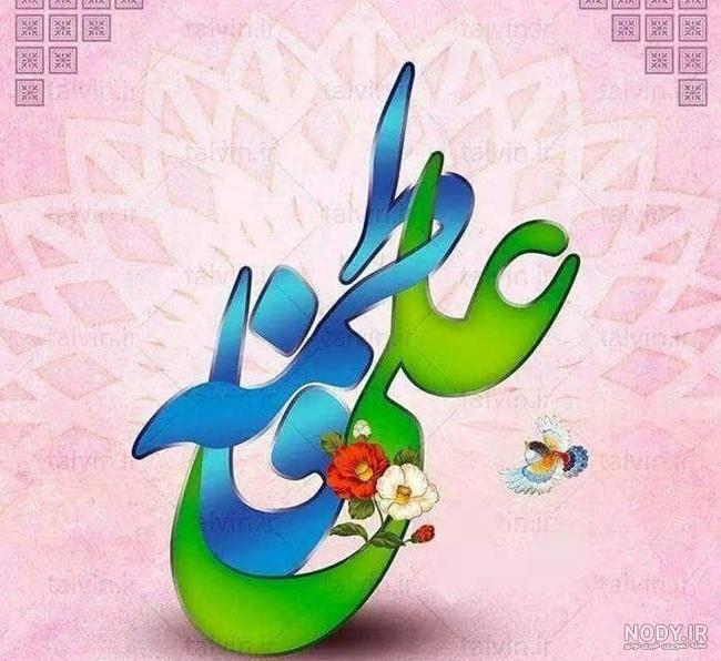 عکس پروفایل روز ازدواج حضرت علی و فاطمه