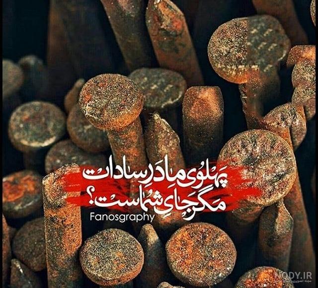 عکس پروفایل شهادت حضرت فاطمه زهرا (س) ۱۴۰۱ ⚫️و ایام فاطمیه - ماگرتا