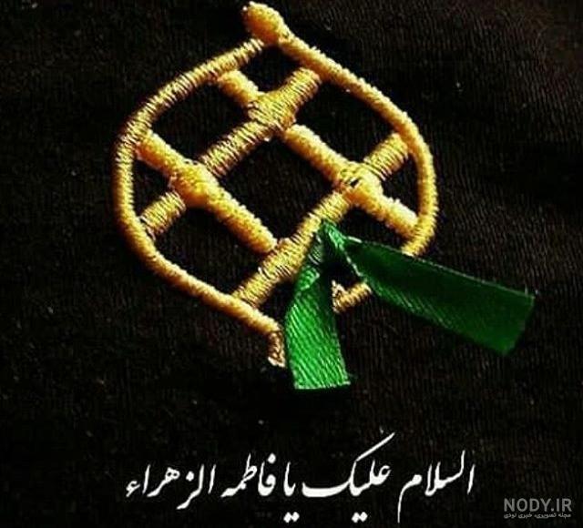 عکس پروفایل شهادت حضرت فاطمه زهرا (س) ۱۴۰۱ ⚫️و ایام فاطمیه - ماگرتا