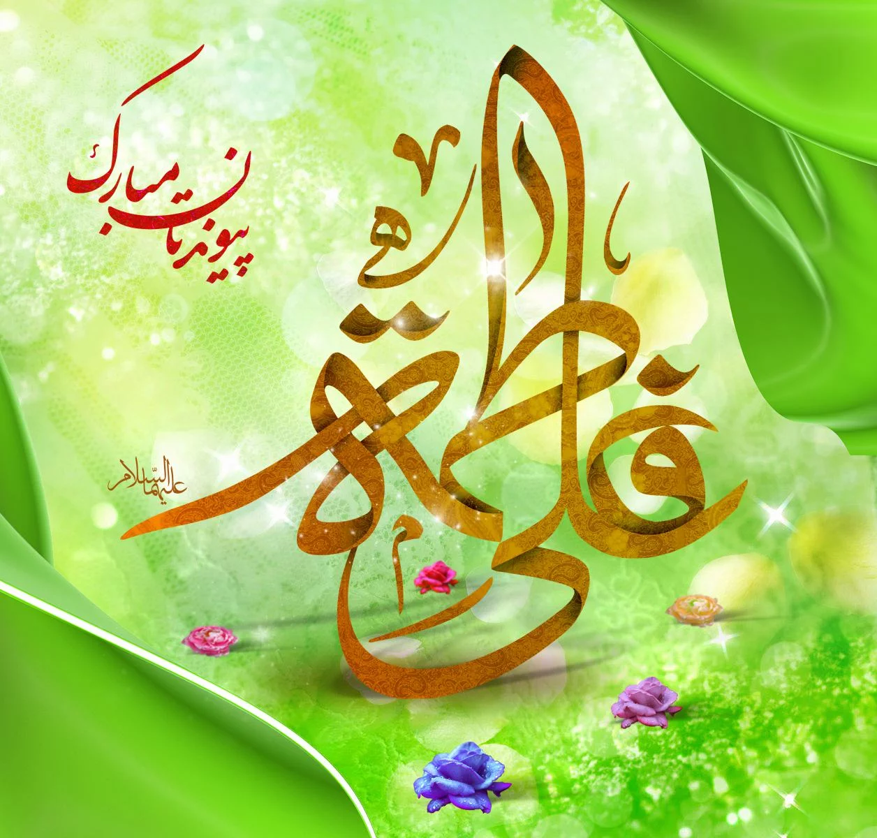 عکس پروفایل فاطمه و علی