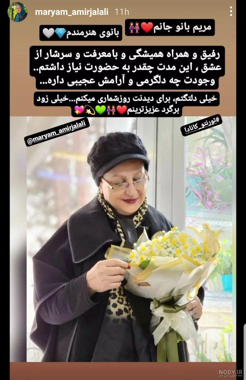 عکسی جالب از مریم امیرجلالی