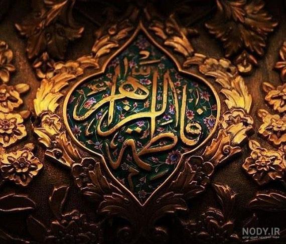 فرارو | عکس و متن پروفایل ویژه ایام فاطمیه و شهادت حضرت فاطمه زهرا