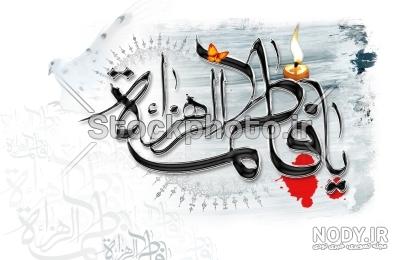 فرارو | عکس و متن پروفایل ویژه ایام فاطمیه و شهادت حضرت فاطمه زهرا فرارو | عکس و متن پروفایل ویژه ایام فاطمیه و شهادت حضرت فاطمه زهرا
