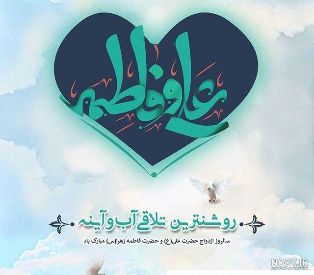 نام های فاطمه و علی