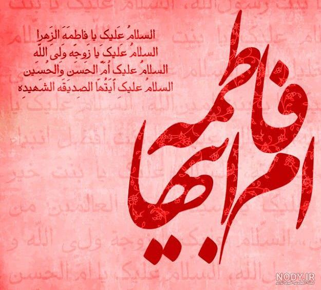 پروفایل فاطمیه | 130 عکس پروفایل برای شهادت مظلومانه حضرت زهرا (س) - دلبرانه