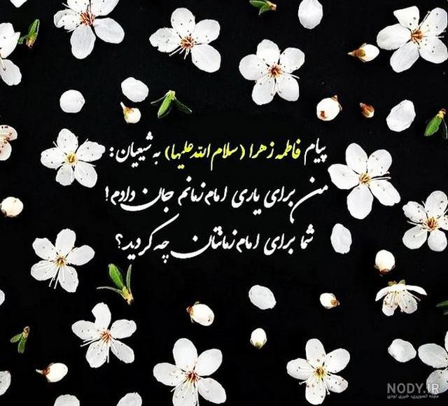 پروفایل فاطمیه | 130 عکس پروفایل برای شهادت مظلومانه حضرت زهرا (س) - دلبرانه پروفایل فاطمیه | 130 عکس پروفایل برای شهادت مظلومانه حضرت زهرا (س) - دلبرانه