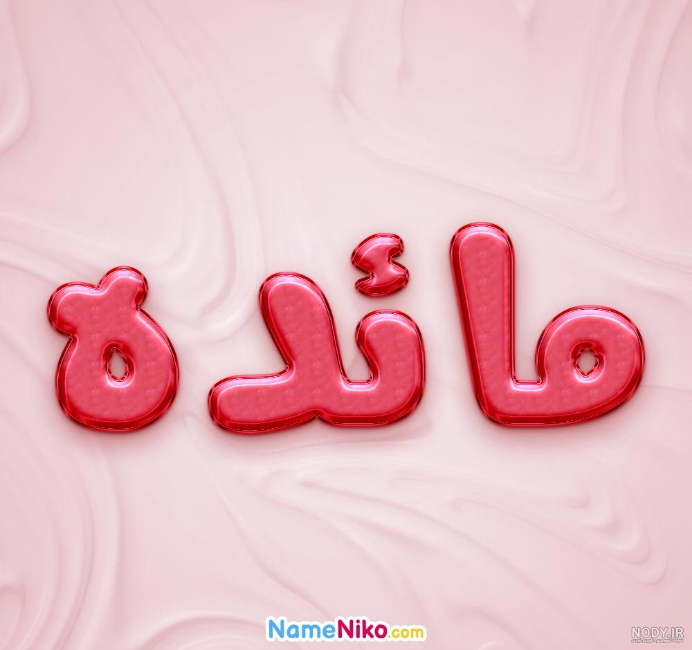 کلیپ مائده کریمی وخواهرش