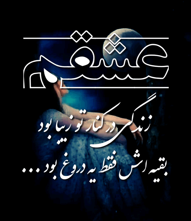 عکس خفن عکس امید داشتن