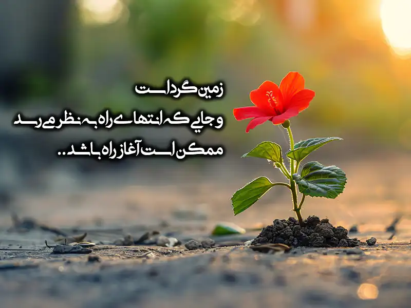 عکس خفن عکس امید داشتن