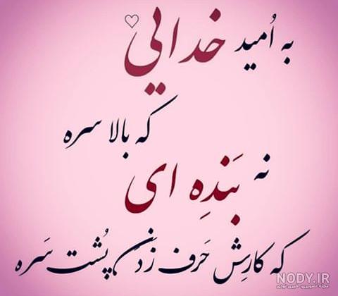 عکس پروفایل امید به آینده